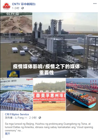 疫情媒体影响/疫情之下的媒体重要性