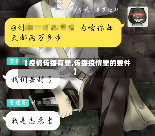 【疫情传播有罪,传播疫情罪的要件】