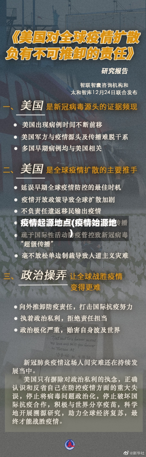 疫情起源地点(疫情始源地)-第3张图片