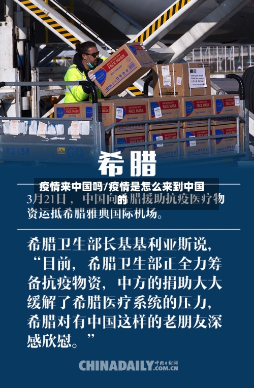 疫情来中国吗/疫情是怎么来到中国的-第2张图片