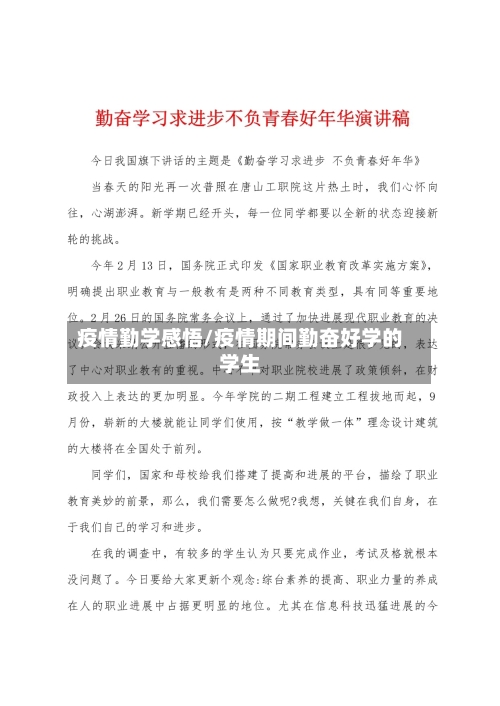 疫情勤学感悟/疫情期间勤奋好学的学生-第3张图片