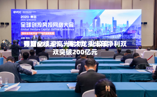 券商业绩迎高光时刻！比较高预增693.5%，两大龙头半年净利双双突破200亿元-第2张图片