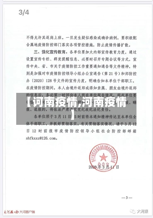 【诃南疫情,河南疫情】