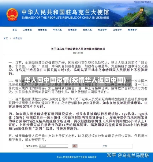 华人回中国疫情(疫情华人返回中国)
