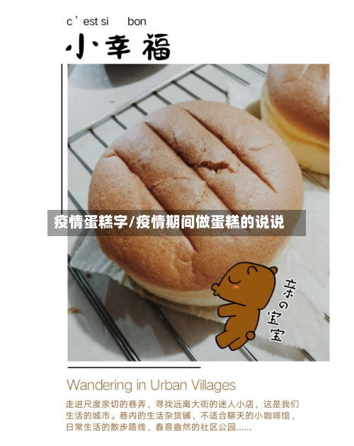 疫情蛋糕字/疫情期间做蛋糕的说说