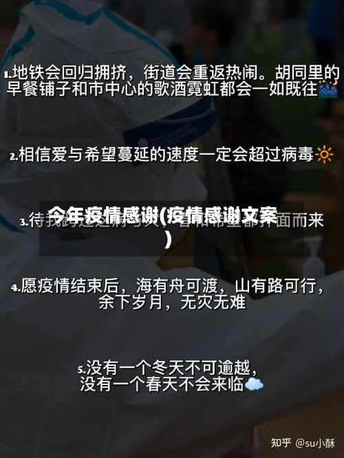 今年疫情感谢(疫情感谢文案)-第2张图片