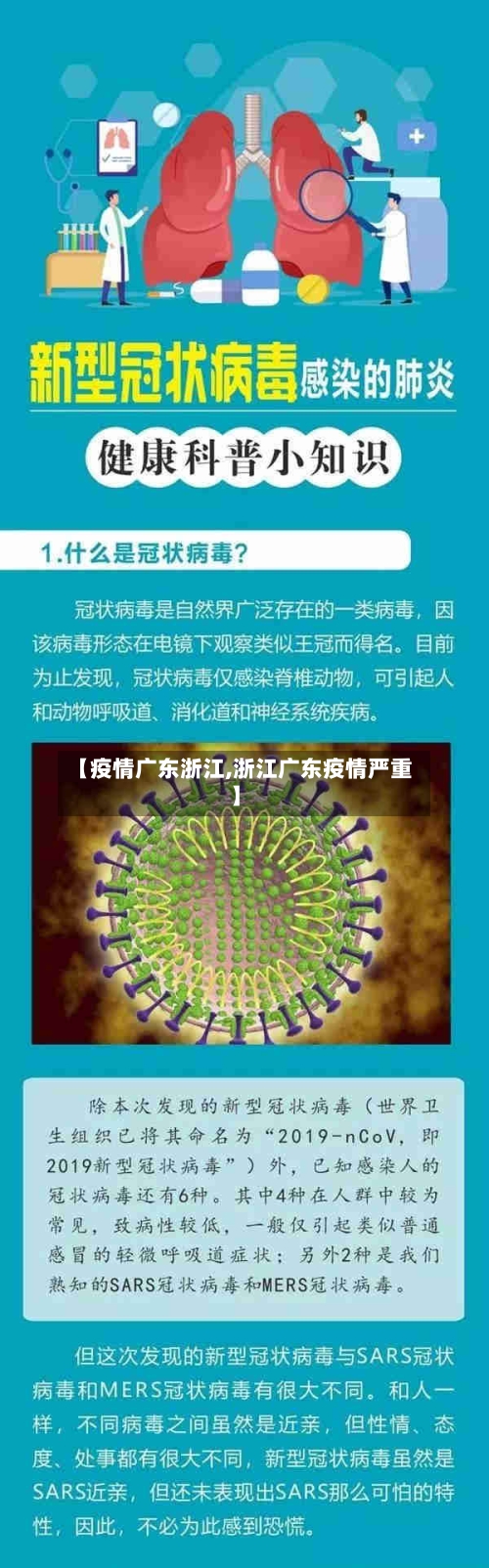 【疫情广东浙江,浙江广东疫情严重】
