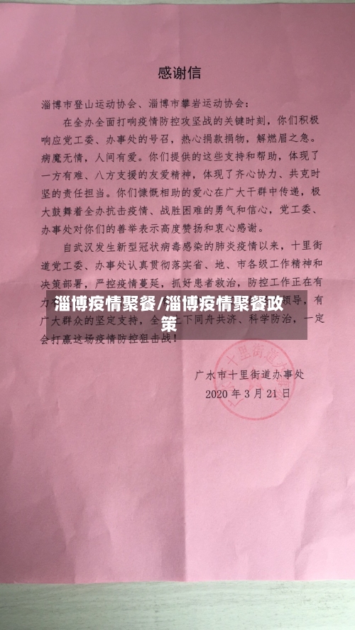 淄博疫情聚餐/淄博疫情聚餐政策-第2张图片