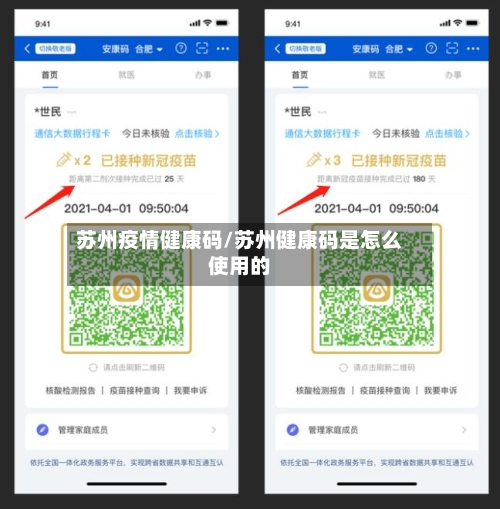 苏州疫情健康码/苏州健康码是怎么使用的