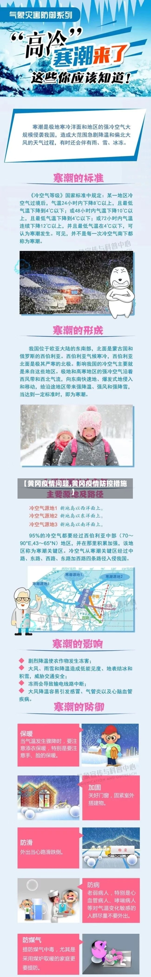 【黄冈疫情问题,黄冈疫情防控措施】
