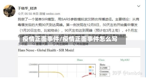 疫情正面事件/疫情正面事件怎么写-第2张图片