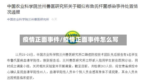 疫情正面事件/疫情正面事件怎么写