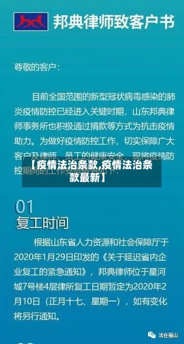 【疫情法治条款,疫情法治条款最新】-第3张图片