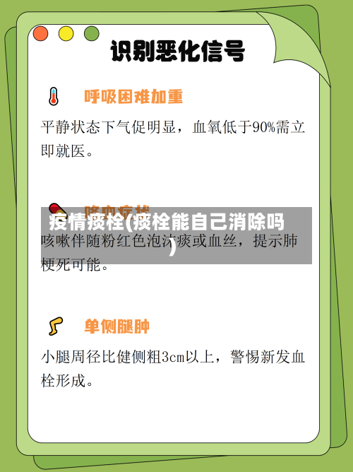 疫情痰栓(痰栓能自己消除吗)
