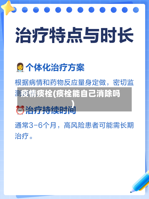 疫情痰栓(痰栓能自己消除吗)-第3张图片