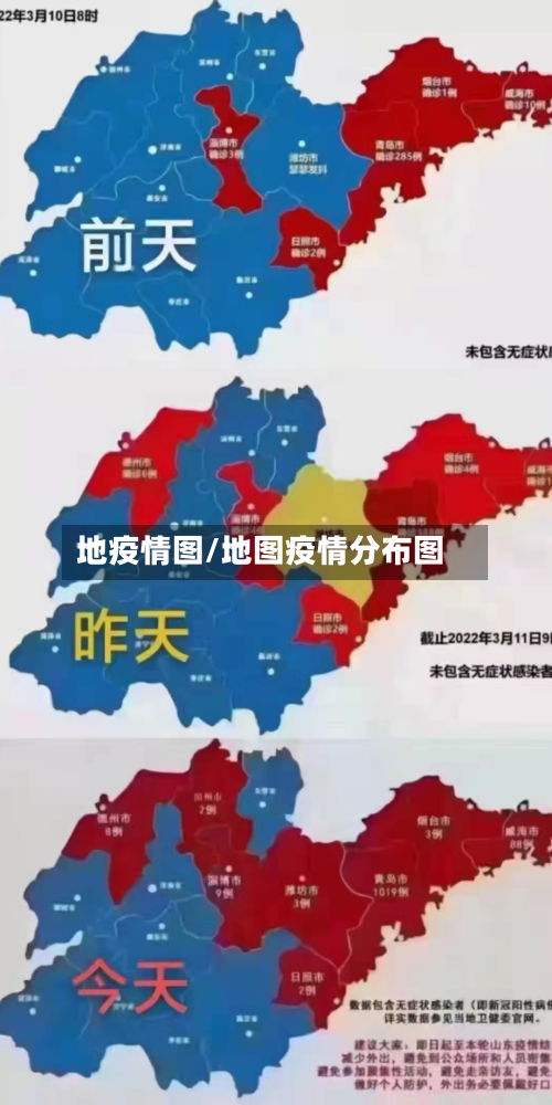 地疫情图/地图疫情分布图-第3张图片