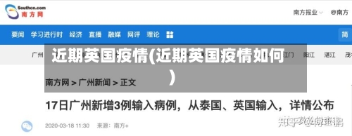 近期英国疫情(近期英国疫情如何)-第3张图片