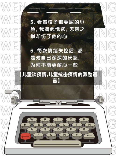 【儿童谈疫情,儿童抗击疫情的激励语言】-第3张图片