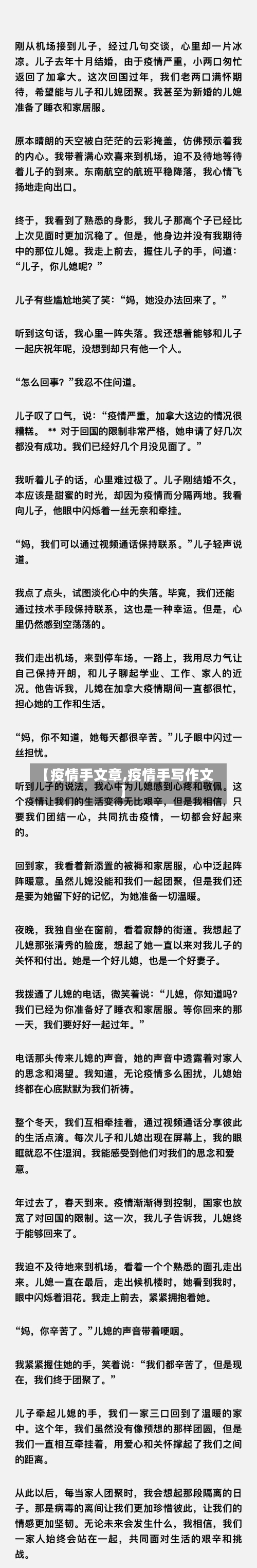 【疫情手文章,疫情手写作文】-第2张图片