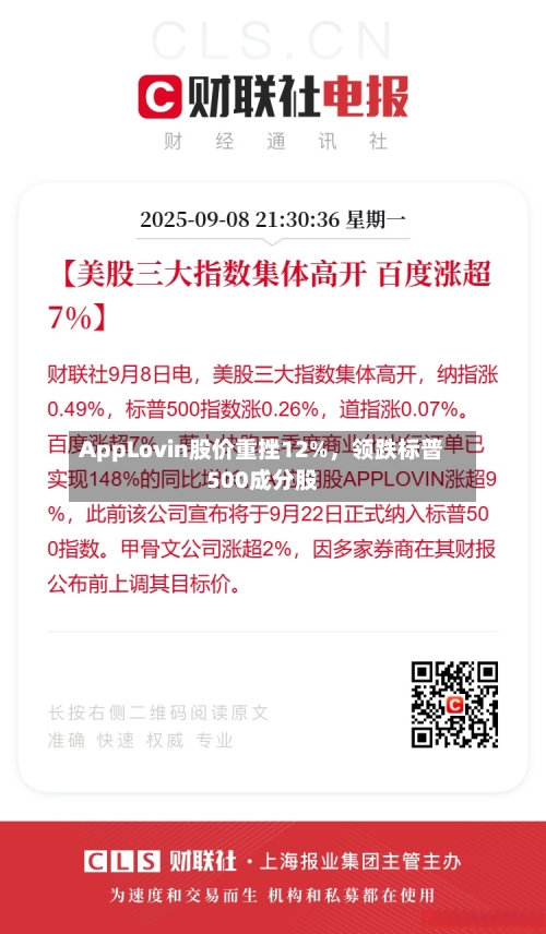 AppLovin股价重挫12%，领跌标普500成分股-第2张图片