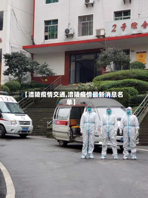 【涪陵疫情交通,涪陵疫情最新消息名单】