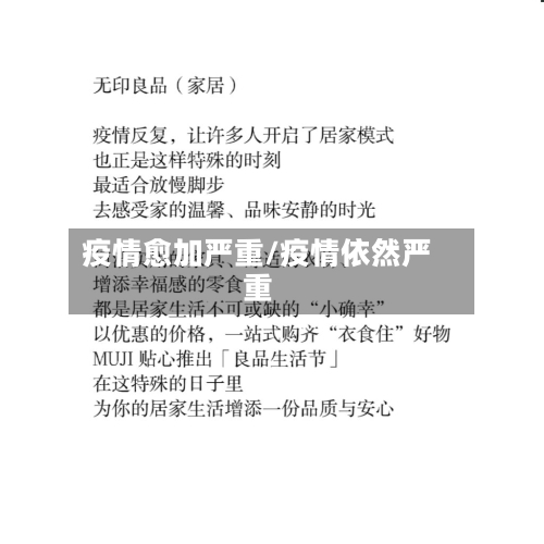 疫情愈加严重/疫情依然严重