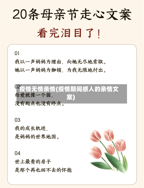 疫情无情亲情(疫情期间感人的亲情文案)