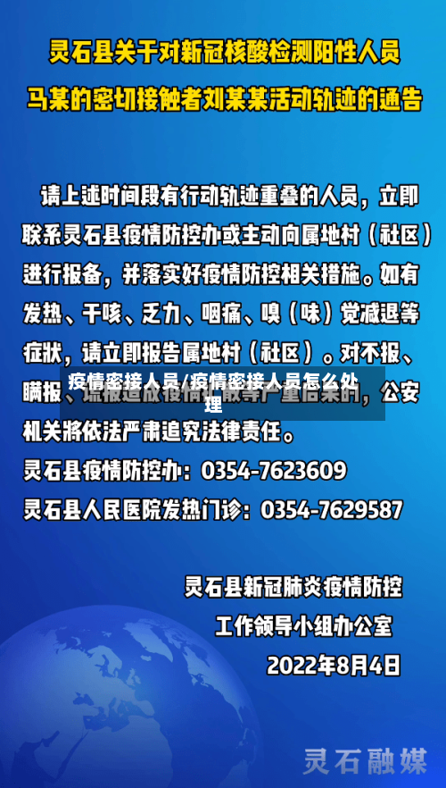 疫情密接人员/疫情密接人员怎么处理