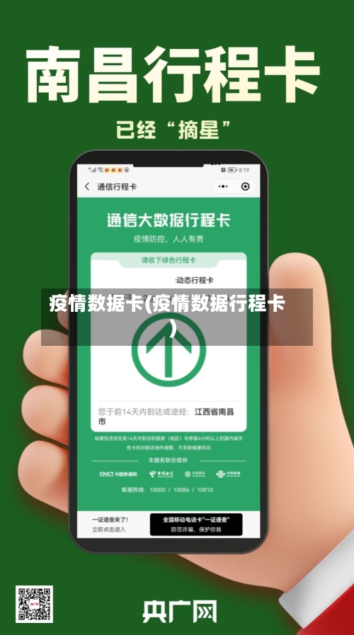 疫情数据卡(疫情数据行程卡)-第3张图片