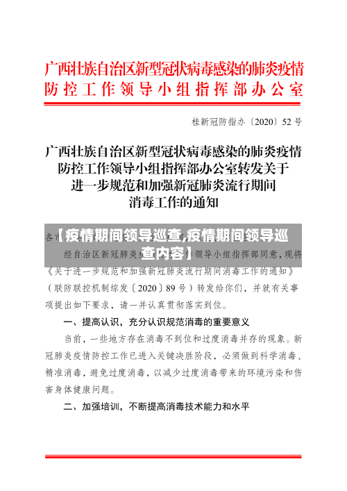 【疫情期间领导巡查,疫情期间领导巡查内容】-第3张图片