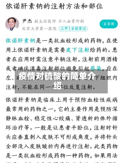 疫情对硫酸的简单介绍
