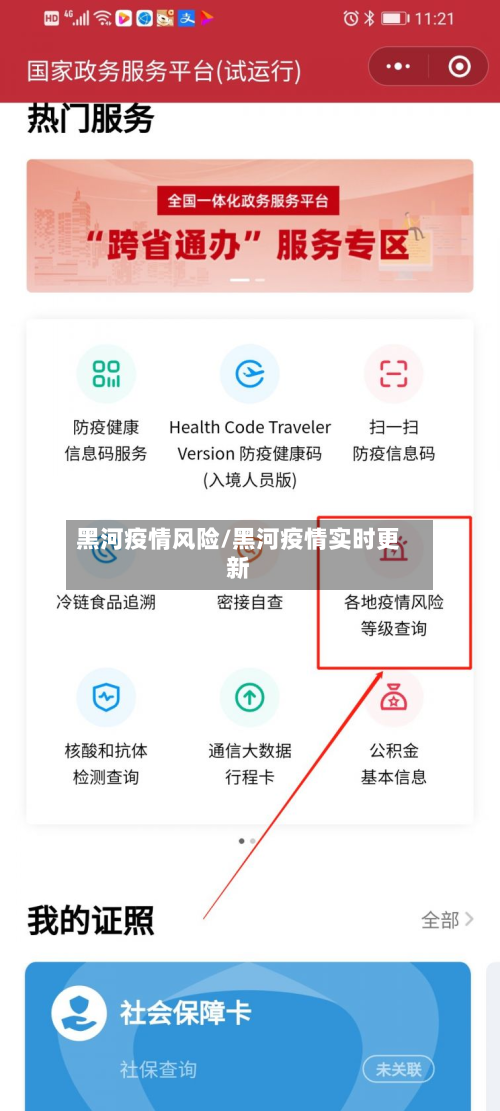 黑河疫情风险/黑河疫情实时更新