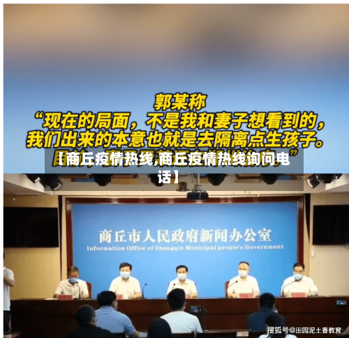 【商丘疫情热线,商丘疫情热线询问电话】