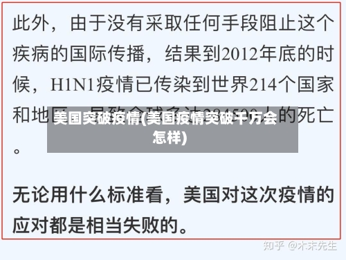 美国突破疫情(美国疫情突破千万会怎样)-第2张图片