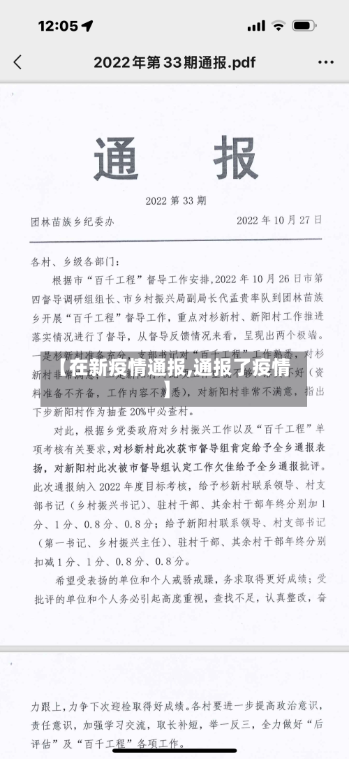 【在新疫情通报,通报了疫情】-第1张图片