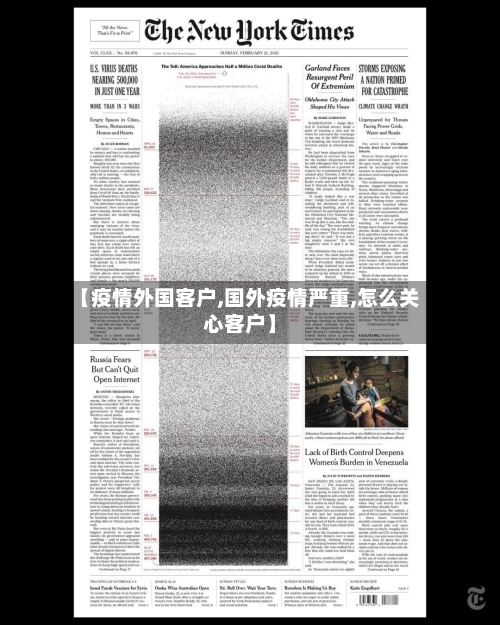 【疫情外国客户,国外疫情严重,怎么关心客户】