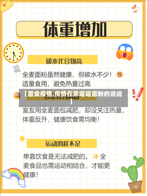 【面食疫情,疫情在家嚯嚯面粉的说说】