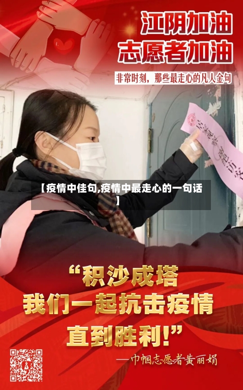 【疫情中佳句,疫情中最走心的一句话】