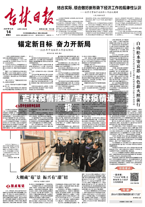 吉林疫情报道/吉林疫情通报-第3张图片