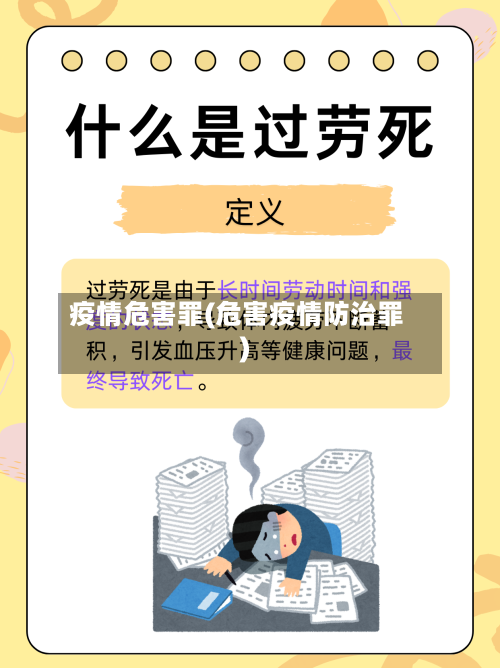 疫情危害罪(危害疫情防治罪)-第3张图片