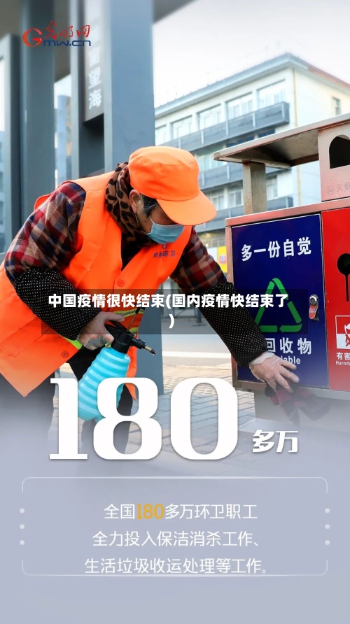 中国疫情很快结束(国内疫情快结束了)