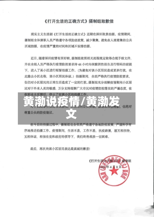 黄渤说疫情/黄渤发文