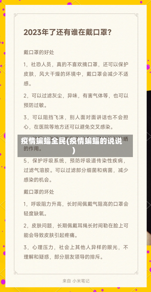 疫情蝙蝠全民(疫情蝙蝠的说说)-第3张图片