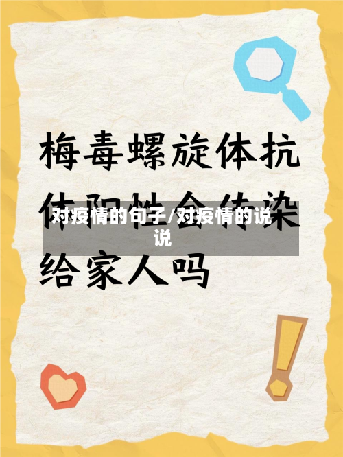 对疫情的句子/对疫情的说说-第2张图片