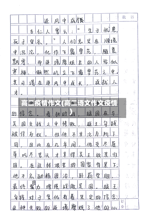 高二疫情作文(高二语文作文疫情)-第3张图片