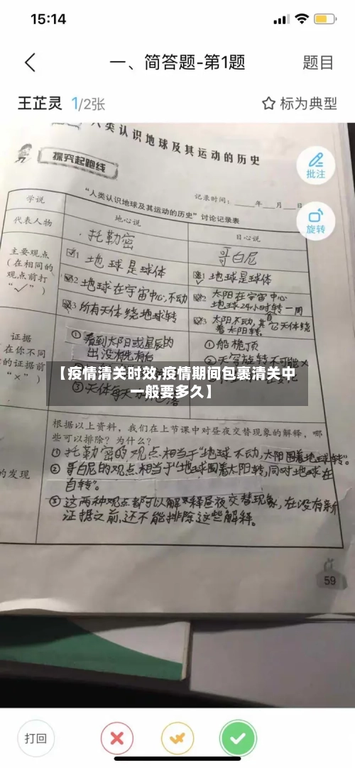 【疫情清关时效,疫情期间包裹清关中一般要多久】