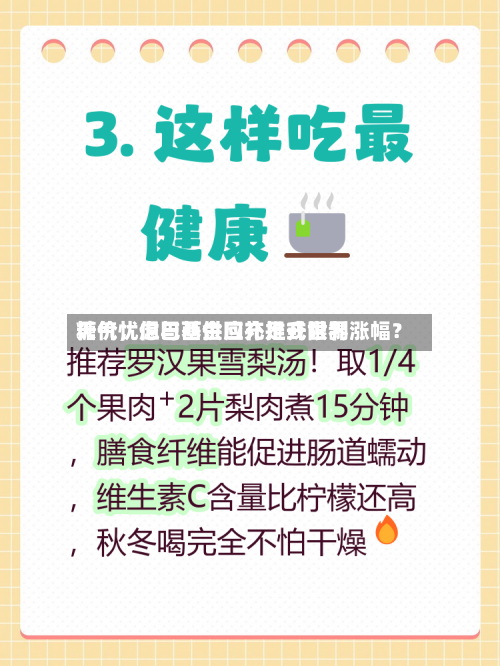 天气忧虑与基金回补推升世界糖价，但巴西供应充足或限制涨幅？