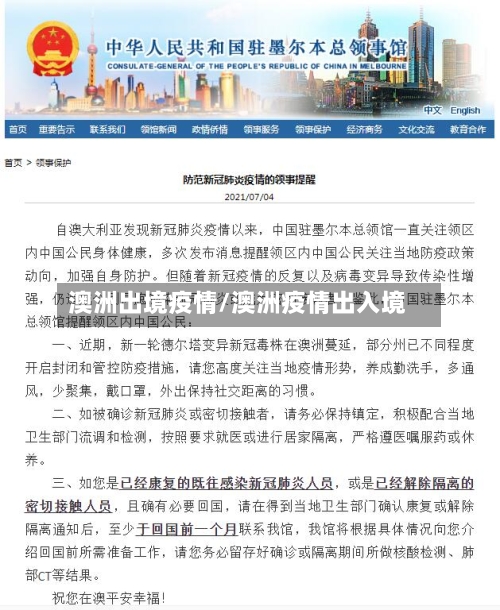 澳洲出境疫情/澳洲疫情出入境