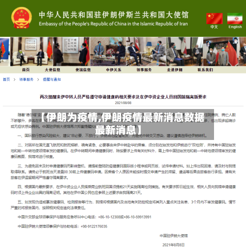 【伊朗为疫情,伊朗疫情最新消息数据最新消息】