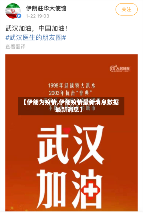 【伊朗为疫情,伊朗疫情最新消息数据最新消息】-第2张图片